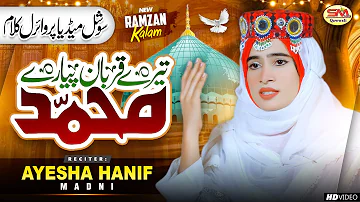 Tere Qurban Pyare Muhammad | Ayesha Hanif Madni | Female Special Qawali  2024 | SM Sadiq Qawwali