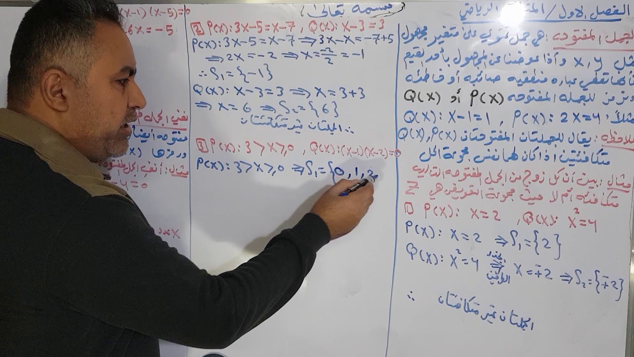 المنطق الرياضي/ محاضرة ٣/ الجمل المفتوحة ونفيها