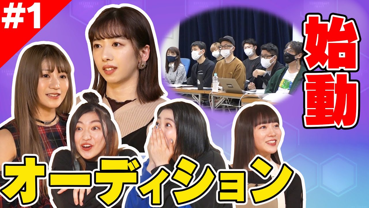 【エビ中特設Ch】新メンバーオーディション密着&合宿!全盛りMIX #1 YouTube動画
