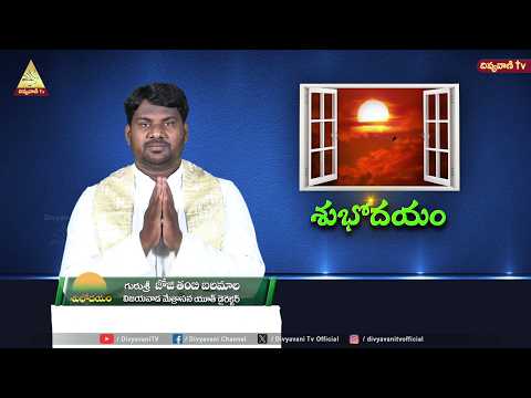 SHUBODAYAM|గురుశ్రీ జోజి తంబి బలమాల | అసూయ కాదు... ప్రేరణ కావాలి! | 28 09 26 | DIVYAVANI TV
