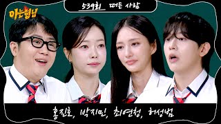Knowing Bros Episode 539 Preview screenshot 1