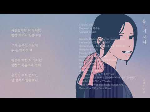 [Official Audio] 먼데이 키즈 - 물고기자리 (가사)