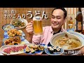 【酒と肴とVol.41】酒と肴ときのこ入りうどん【酒蔵信濃】