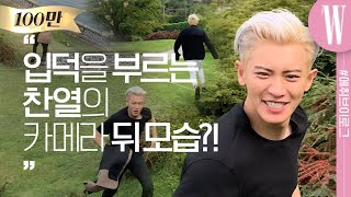 [ENG SUB] 입덕 주의, 에디터가 낱낱이 단독 공개하는 엑소 찬열 CHANYEOL의 밀라노 화보 촬영 현장! [W에취티비] by W Korea