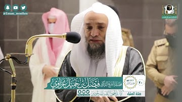 تلاوة فضيلة الشيخ .د:*فيصل غزاوي*  من صلاة العشاء *٢٠-٥-١٤٤٢ هـ*  *ماتيسر من سـورة* *المؤمنون*