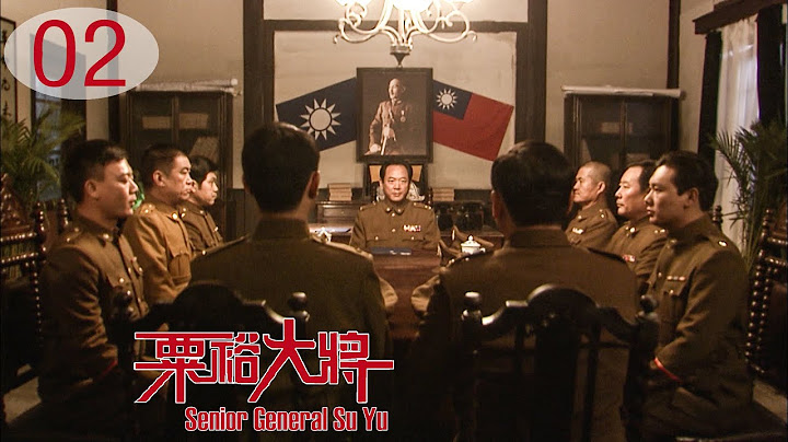 [TV Series] 粟裕大将 02 General Su Yu | 国共中原决战 战争剧 Chinese Civil War Drama HD - 天天要闻