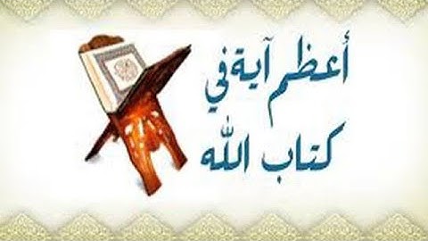 أفضل الآيات💥بصوت القارئ/إبراهيم لطفي 💥✨