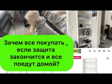 Зачем все покупать, если колл. защита закончится и многие поедут домой?