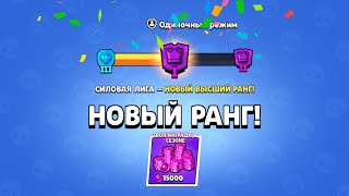 ПЫТАЮСЬ ПУШИТЬ ОДИНОЧНУЮ ЛИГУ В БРАВЛ СТАРС | BRAWL STARS SOLO LEAGUE STREAM