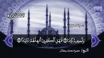 #تلاوات_نادرة | ما تيسر من  🌿 قصار السور  🌿  | الشيخ محمود محمد رمضان  | HD
