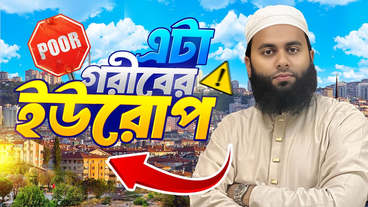 এই ২টা দেশ ইউরোপের মতো, কিন্তু খরচ অর্ধেক! | শান্তিপূর্ণ জীবন, ভালো সেলারি!