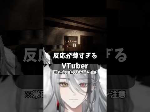 このVTuber、反応が薄すぎる【天峰トキ/個人勢VTuber】 #vtuber #shorts #個人vtuber #ゲーム実況 #ホラゲーの配信サムネイル