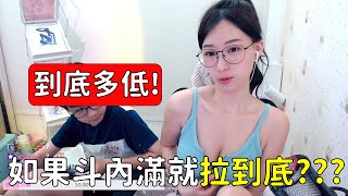 妮娜張張如果斗內滿就拉到底到底多可以多低