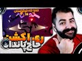 بهترین ویدیو HajPanda رو دیدم و ری اکشن گوگولستان 14 