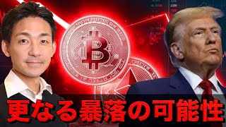仮想通貨は突然の暴落。更なる下落のリスクは大きい？