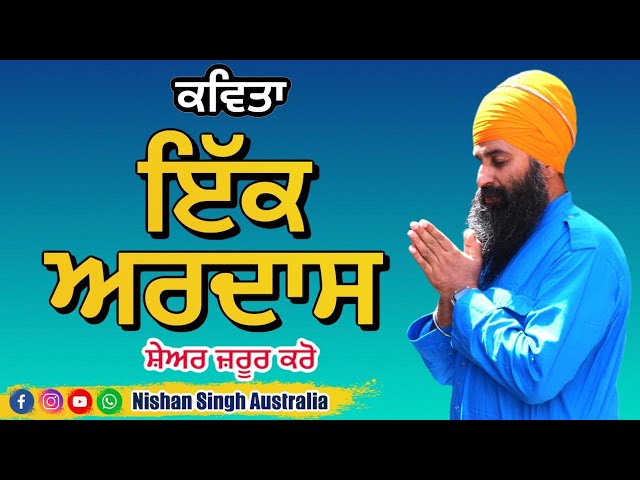 Ik Ardaas | Kavita | Sikh Poem | Sakhi - Sikh History