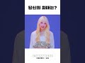 [SAY MY NAME] 제 최애는 세이마이네임이요