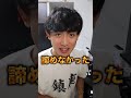 何度告白しても振られます。どうしたらいいですか? #Shorts