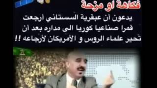 بركات السيستانى مشكلة فى قمر الصناعى الكورى فقام السيستانى برسل صاروخ يحمل قمر صناعى شيعى