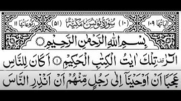 Surah Younus Full Sheikh Shuraim With Arabic Text HD  سورة يونس