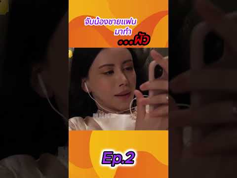 จับน้องชายแฟนมาทำผัวEP 2 #สปอยหนังญี่ปุ่น #สปอยหนัง #shortvideo