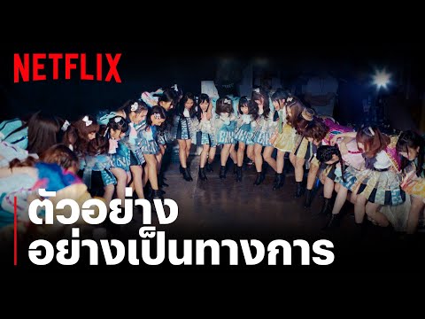 BNK48: One Take | ตัวอย่างสารคดีอย่างเป็นทางการ | Netflix