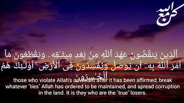 الصفحة 4 من سورة البقرة بصوت الشيخ ياسر الدوسري