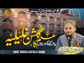    علم کا گلشن خلیلیہ    جامعہ اسلامیہ خلیلیہ