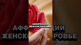 Бережная поддержка в трудные дни. Эти слова — как забота и внутренний свет.#женскоездоровье