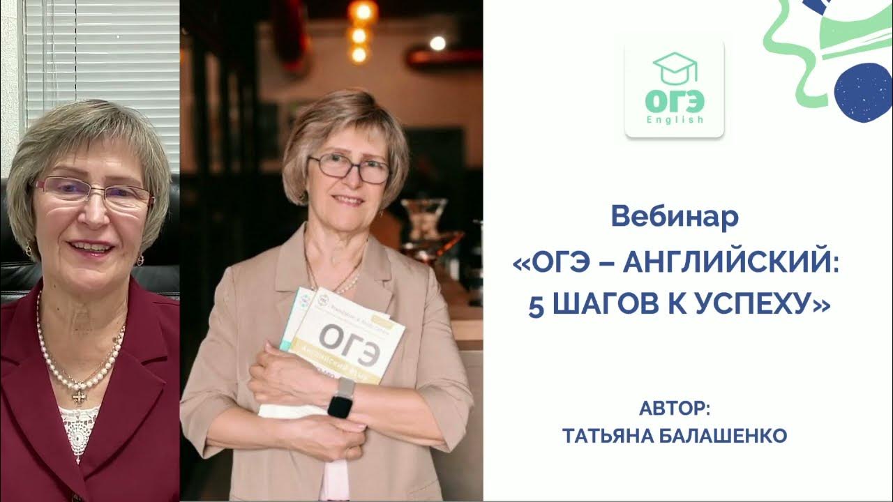 Вебинары по географии огэ. Вебинар огэ.