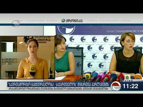 საერთაშორისო გამჭვირვალობის გამოხმაურება დეპუტატების განცხადებებზე