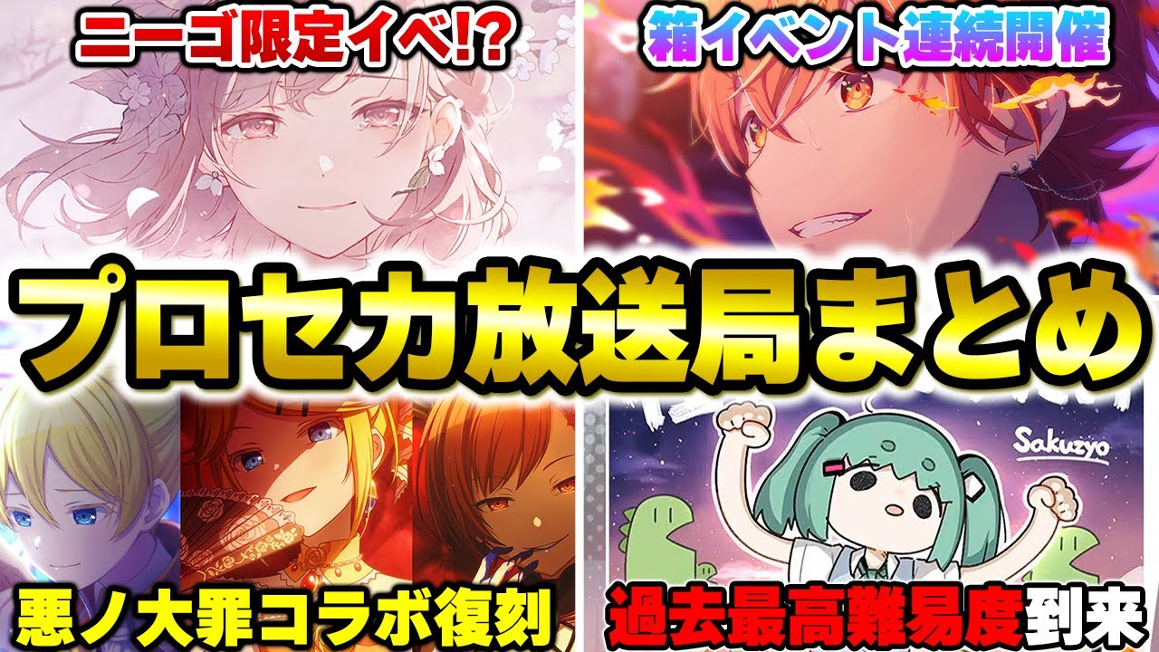 Project Sekai] Nigo Box Limited Arrival!? 