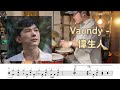 [鼓譜 Drum Score ドラム] Vaundy - 偉生人(Drum Cover by @tfmachi)