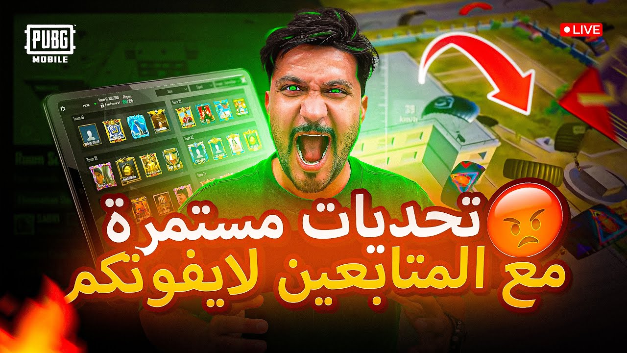 تحديات رومات واو مع المتابعين ببجي موبايل 😡💪🏻