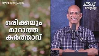 Jesus Everyday - Morning Devotion | 28 July 2026 | Episode 904 | Ps. Joshy Joseph