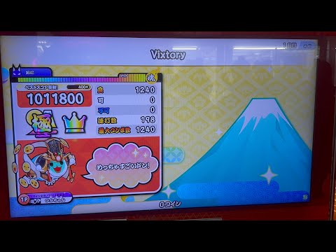 太鼓の達人　ニジイロver.  Vixtory 裏　全良