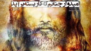 زیباترین شعر انگیزشی حضرت سعدی در مورد امید دادن و امید داشتن