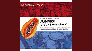 Vignette de la vidéo "SOUTHERN ALL STARS - Manatsu no Kajitsu"