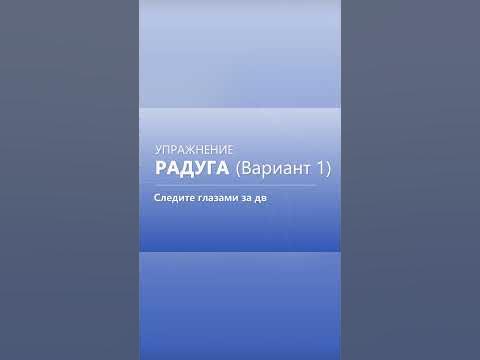 Упражнение для глаз - YouTube