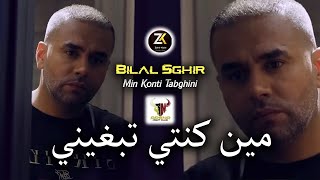 Bilal Sghir 2023 [ Min Konti Tabghini - مين كنتي تبغيني ] Exclusive Live Ft Mito