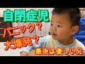 【自閉症】パニック？大爆発？ジュースを一人占め？最後は妹想い・・・