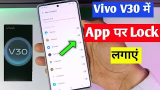 Vivo v30 5G mein app par lock kaise lagaen | how to set app lock in Vivo v30 5G | Vivo v30 app lock