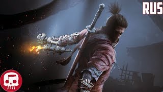 SEKIRO: SHADOWS DIE TWICE RAP by JT Music & Fabvl 