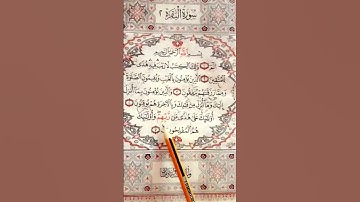 هيا نتعلم قراءة سورة البقرة بالتجويد للمبتدئين ومن البدايه الي الإتقان باذن الله تعالي ❤️