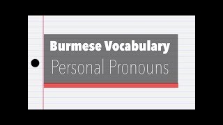 Burmese Vocabulary: Personal Pronouns