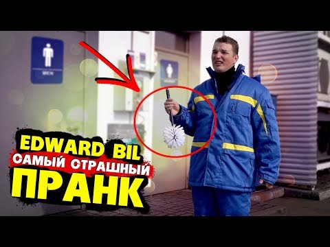 EDWARD BIL / УБОРЩИК ТУАЛЕТОВ / ОТ ЗАПРАВЩИКА ДО МИЛЛИОНЕРА - МОЯ УЖАСНАЯ ИСТОРИЯ / МОТИВАЦИЯ