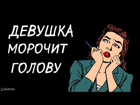 Как реагировать, если девушка отказывается от встречи.