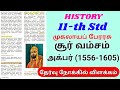 tnpsc 11th history new book in tamil | mugalayargal history in tamil | Part 2