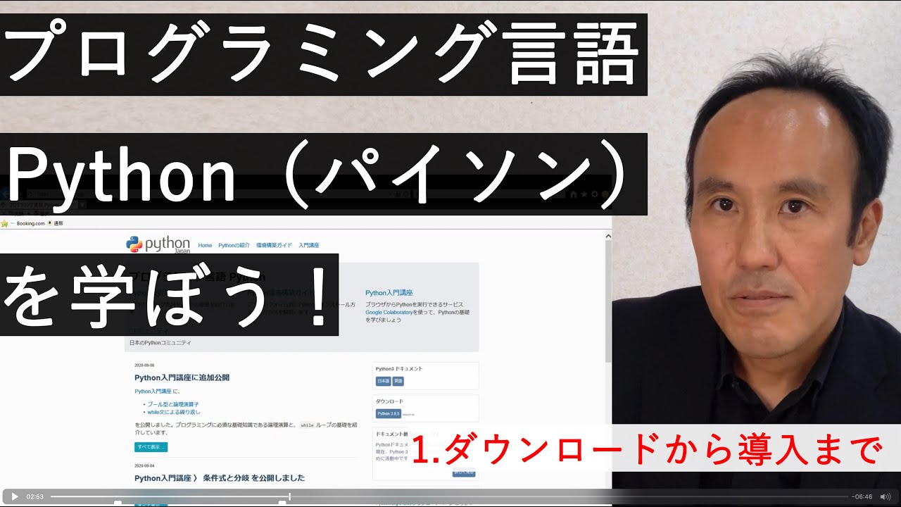 No.1 - Pythonのダウンロードから導入まで【プログラミング言語Python(パイソン)を学ぼう!】 - YouTube
