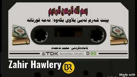 ملا نوزاد سورة مريم صوت الملكي